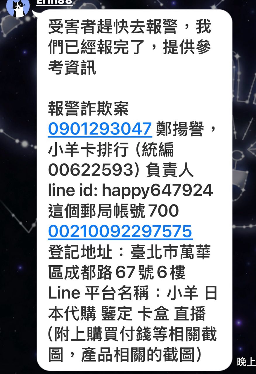 [閒聊] 小羊詐騙主謀不是越南人是臺灣人 - 希洽 - PTT.BEST 批踢踢爆文 3