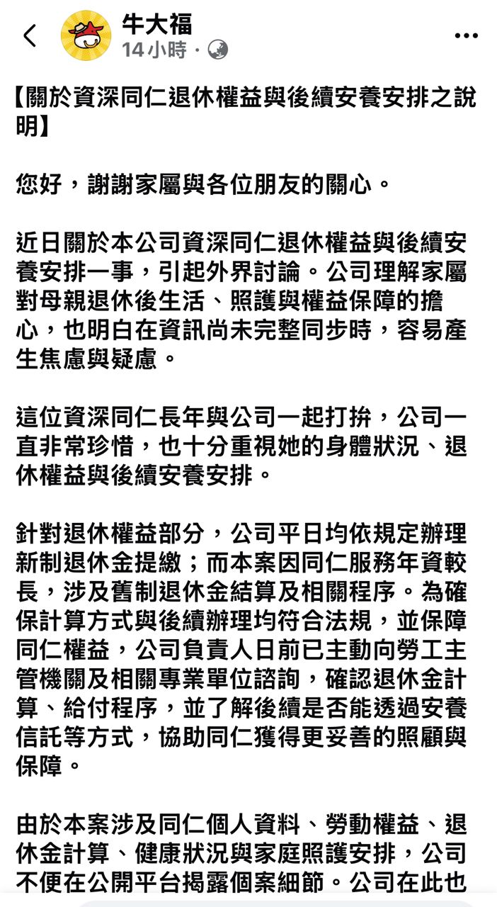 [新聞] 潮州「牛大福」爆辭退72歲失智員工 深夜 - 八卦 - PTT.BEST 批踢踢爆文 2