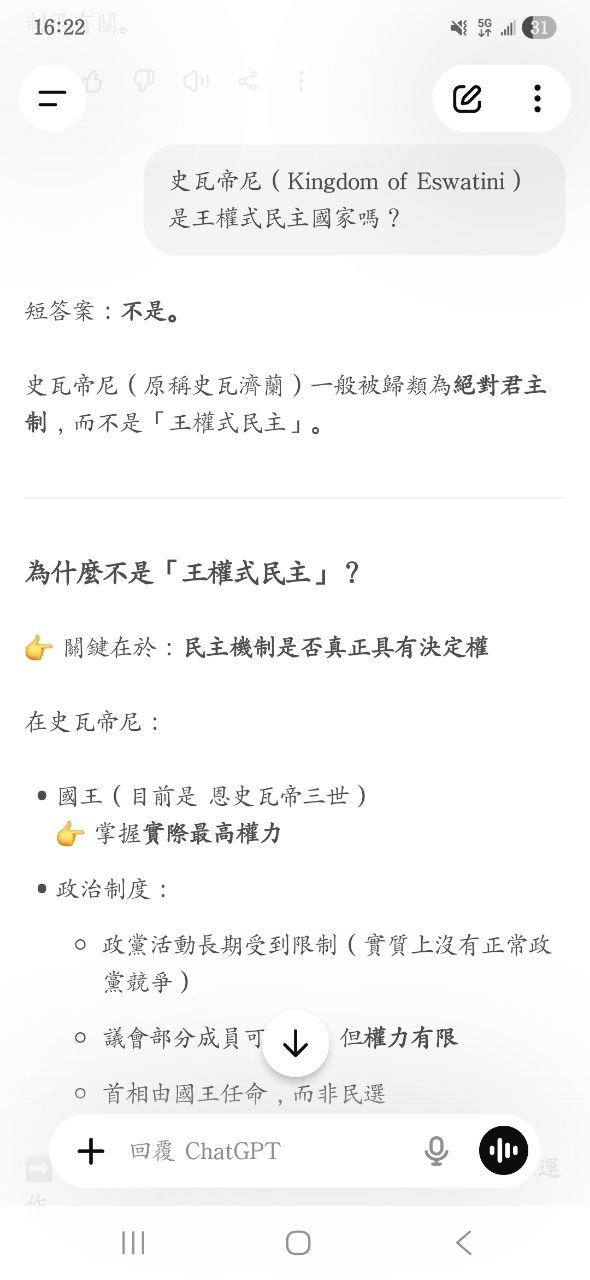 [問卦] 王權式民主？ - 八卦 - PTT.BEST 批踢踢爆文 2