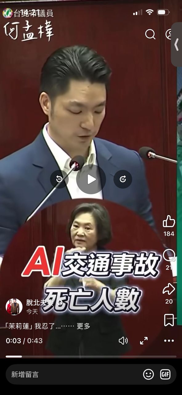 [討論] 蔣萬安 你連標號都......暈到...... - 政黑 - PTT.BEST 批踢踢爆文