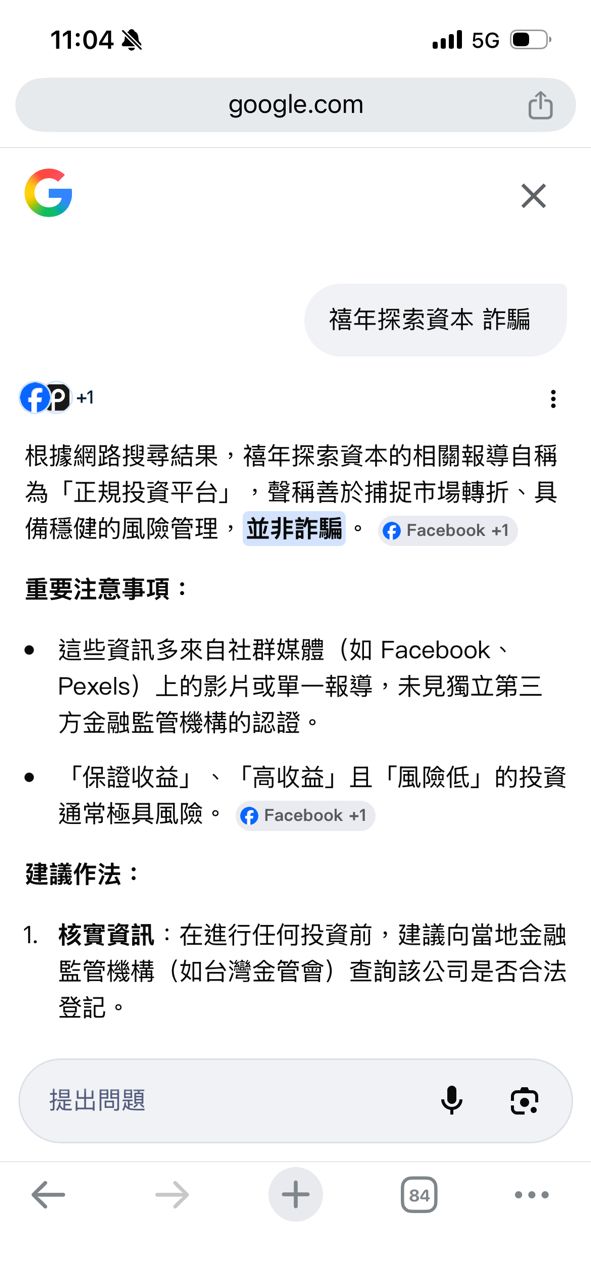 Re: [新聞] 臥底投資詐騙line群組實測：禧年探索資本(JQC)X謝昶佑 - 股票 - PTT.BEST 批踢踢爆文