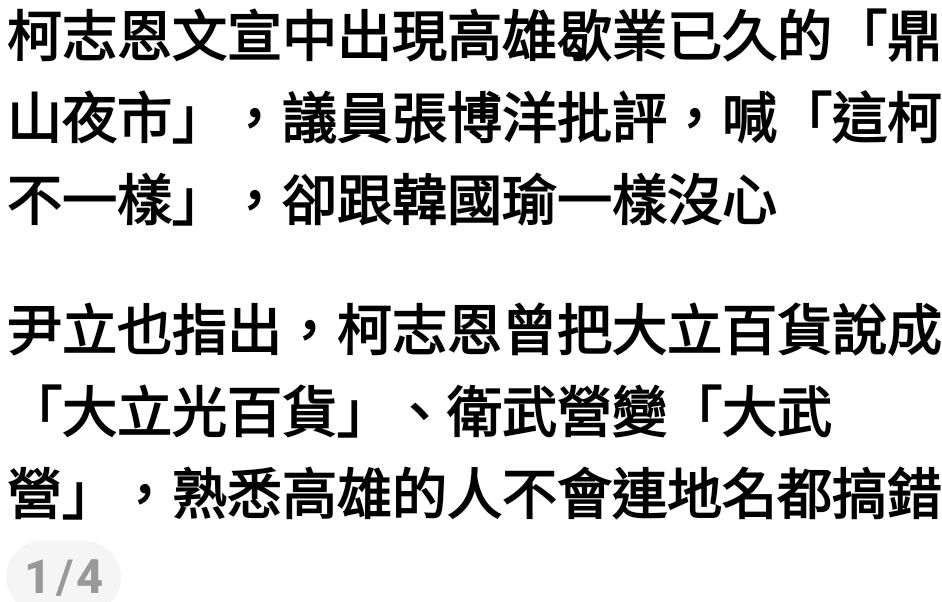 [新聞]「高雄給民進黨40年」已夠多!柯志恩籲未來 - 政黑 - PTT.BEST 批踢踢爆文
