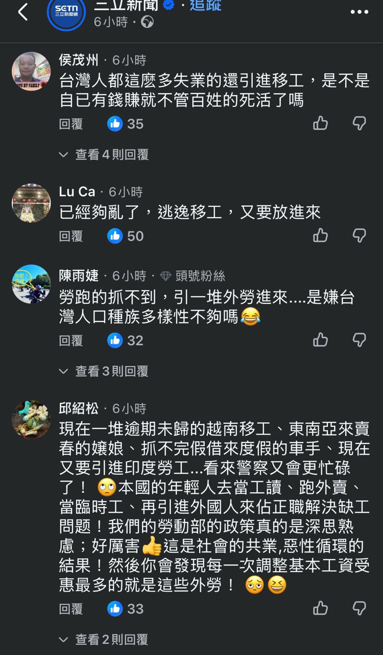 [問卦] 引進印度外勞 三立留言風向崩了？ - 八卦 - PTT.BEST 批踢踢爆文 3