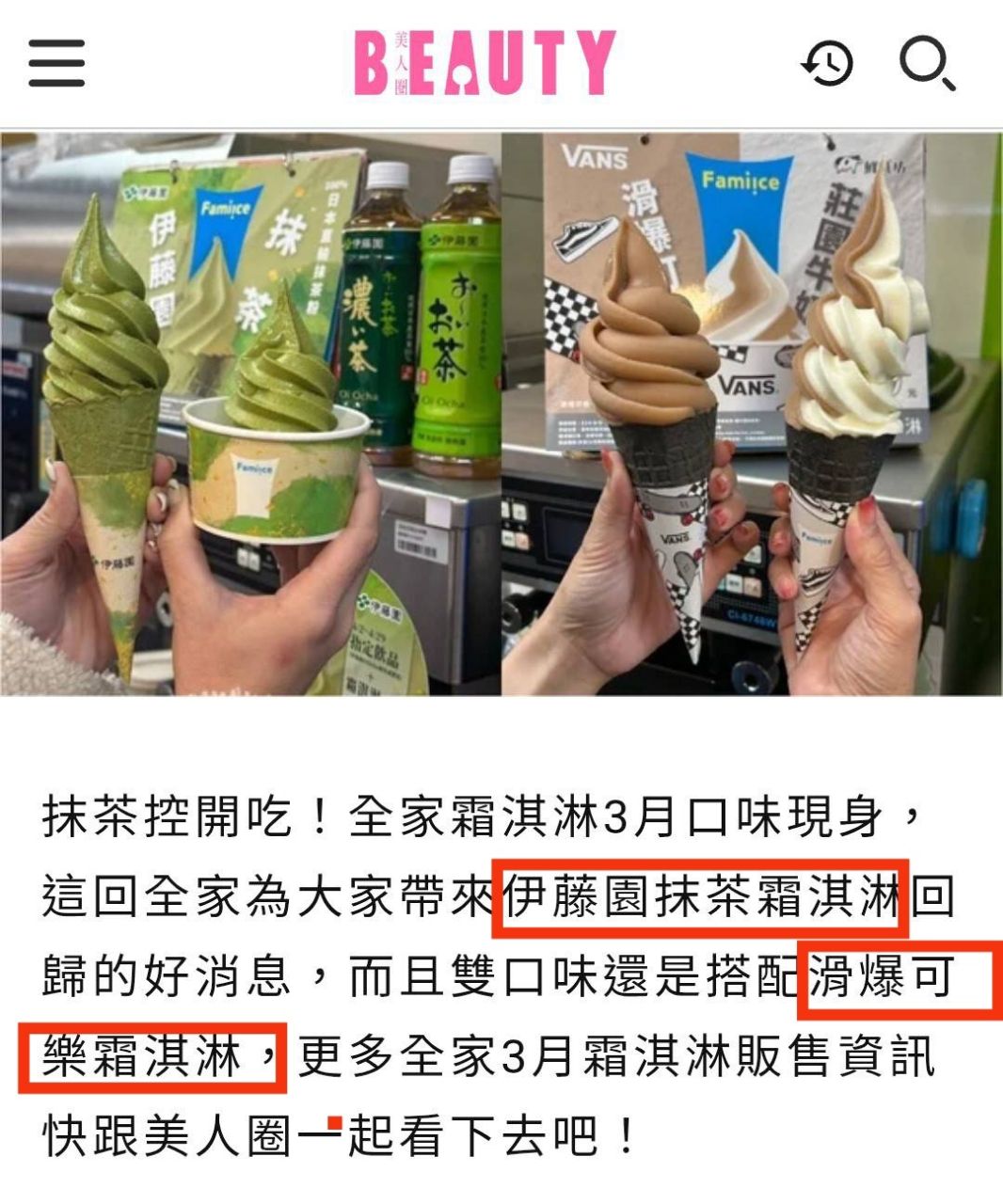 [情報] 全家隨買跨店取 霜淇淋買二送二 - 省錢 - PTT.BEST 批踢踢爆文