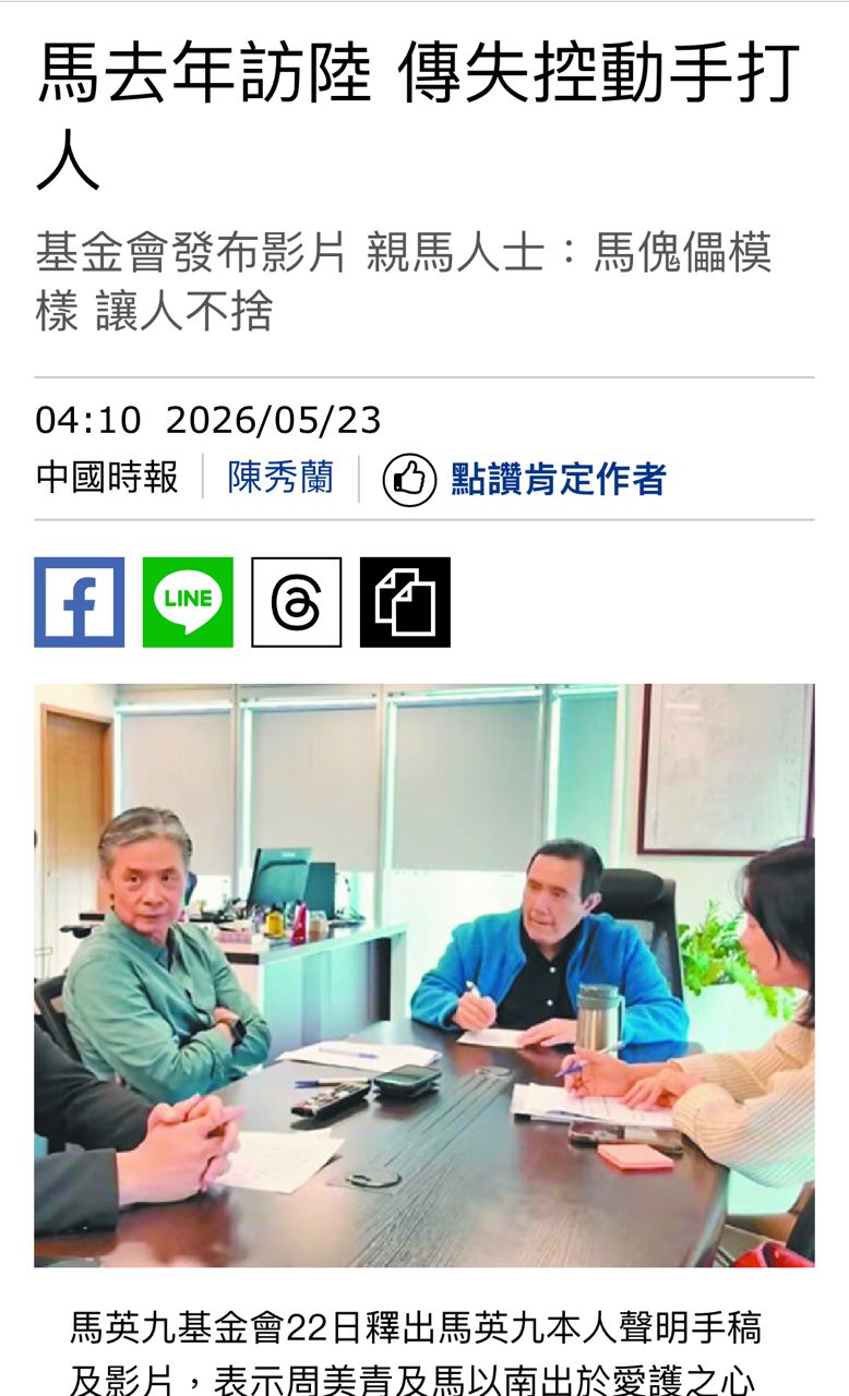 [新聞] 快訊／傳去年在中國打人！馬英九認不滿「 - 政黑 - PTT.BEST 批踢踢爆文