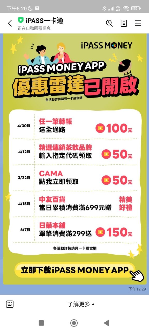 [情報] IPM飲料券50回饋25元券 兩張 - 省錢 - PTT.BEST 批踢踢爆文 3