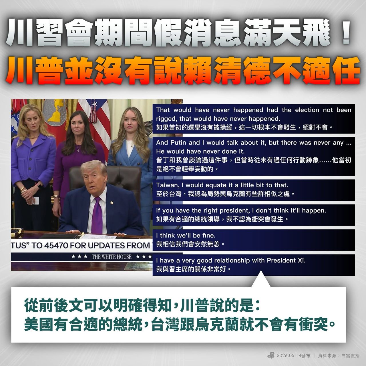 [爆卦] 民進黨駁斥川普指賴清德不適任之謠言 - 八卦 - PTT.BEST 批踢踢爆文