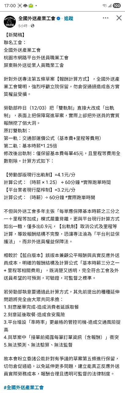 [問卦] 外送師開始恐嚇消費者了？