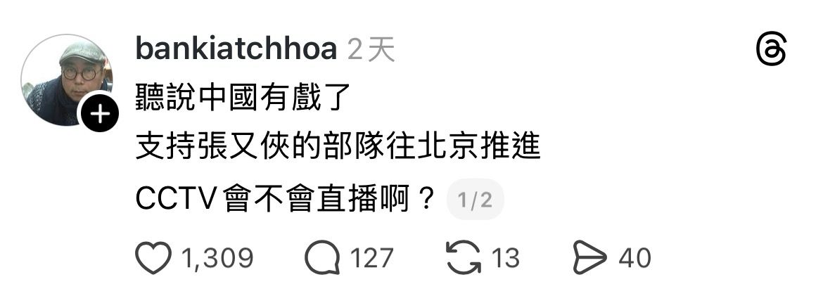 [問卦] 中國內戰了嗎！？ - 八卦 - PTT.BEST 批踢踢爆文 2