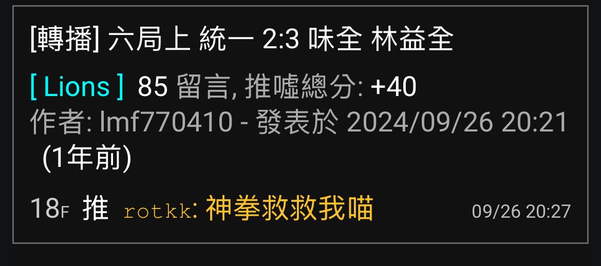 [閒聊] 第八場完封 - 兄弟 - PTT.BEST 批踢踢爆文 3