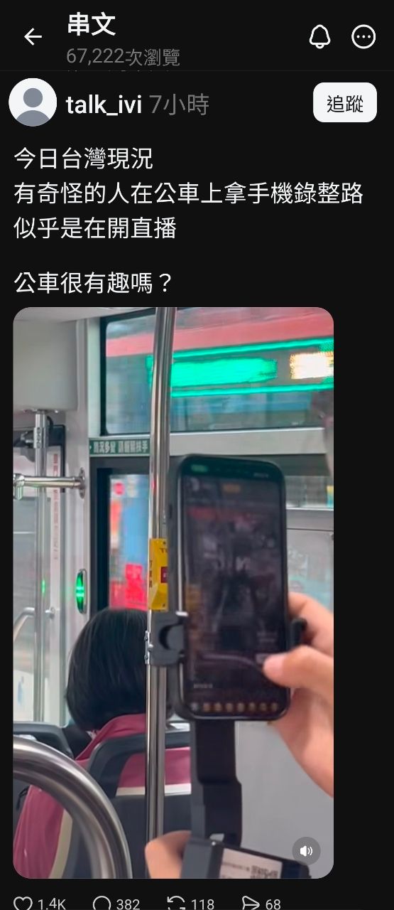 [問卦] 脆熱議：有人在公車上拿手機直播！ - 八卦 - PTT.BEST 批踢踢爆文