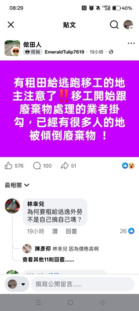 [問卦] fb上寫移工租地倒廢棄物？？？ - 八卦 - PTT.BEST 批踢踢爆文