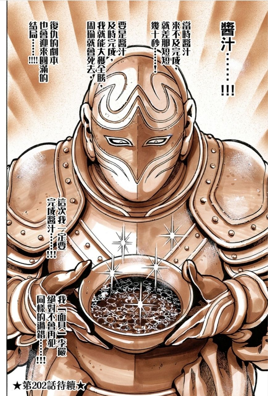 [討論] 面具廚師-李嚴，就是輸在太正直被口胡了 - 希洽 - PTT.BEST 批踢踢爆文 2