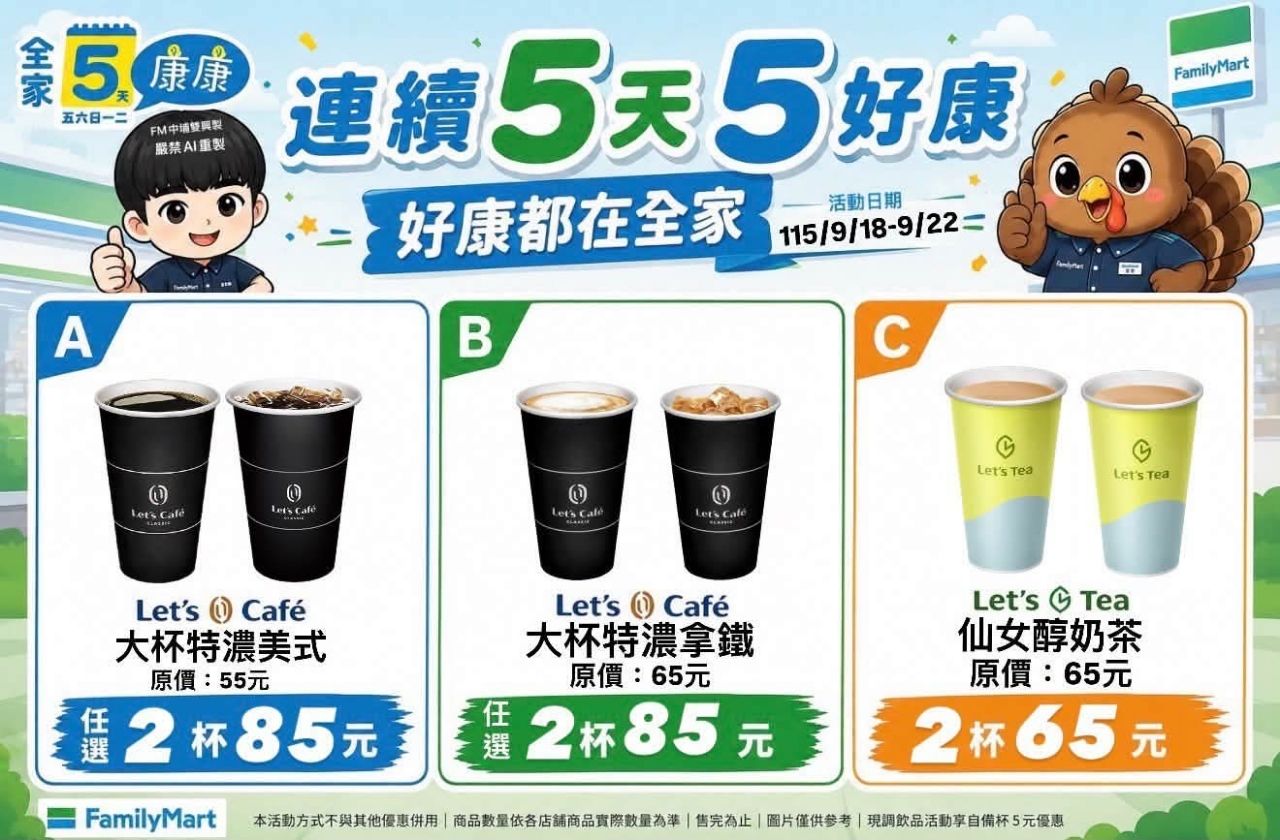 [情報] 全家康康五9/18~22 /古早味紅茶買2送2 - 省錢 - PTT.BEST 批踢踢爆文 3