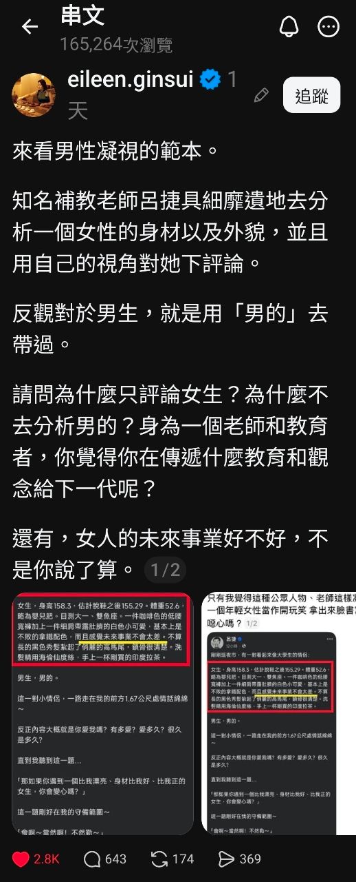 [問卦] 脆女權震怒：台男呂捷的男性凝視！ - 八卦 - PTT.BEST 批踢踢爆文