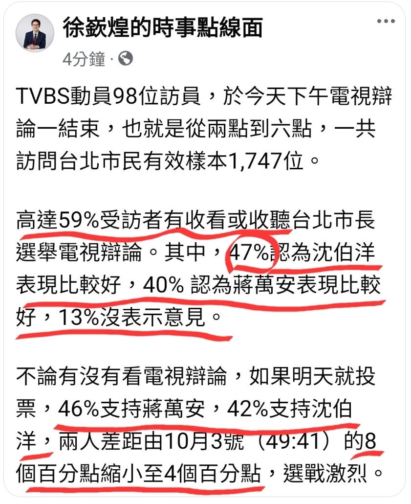 [討論] 什麼樣的人覺得辯論沈贏但支持蔣萬安? - 政黑 - PTT.BEST 批踢踢爆文