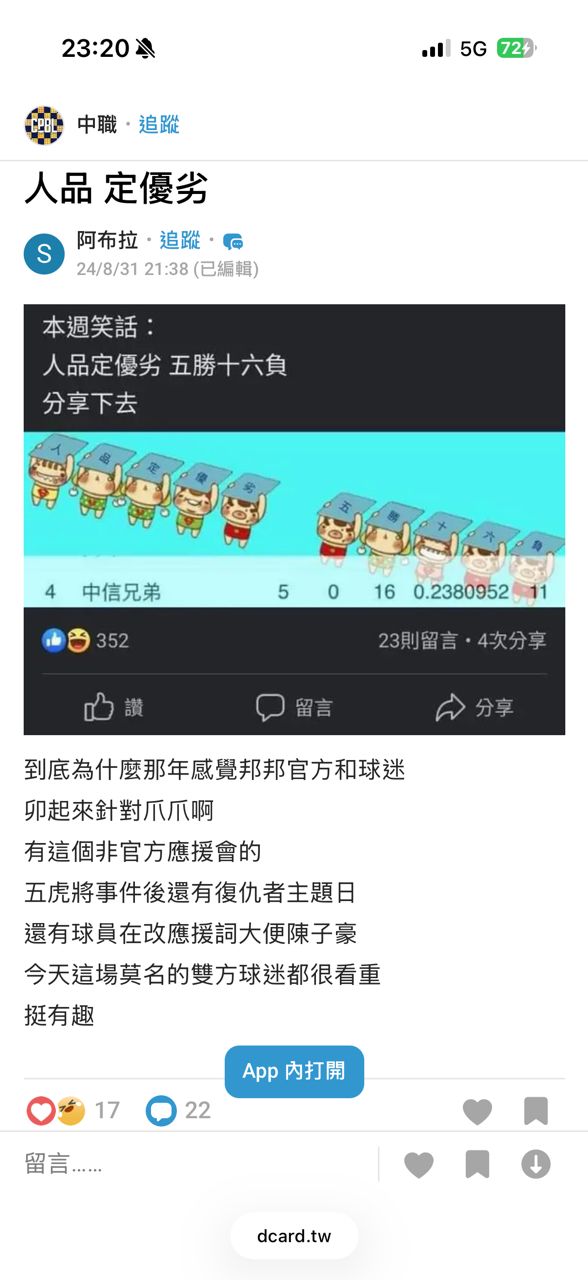 [討論] 張奕為什麼突然壞掉了？ - 棒球 - PTT.BEST 批踢踢爆文 2