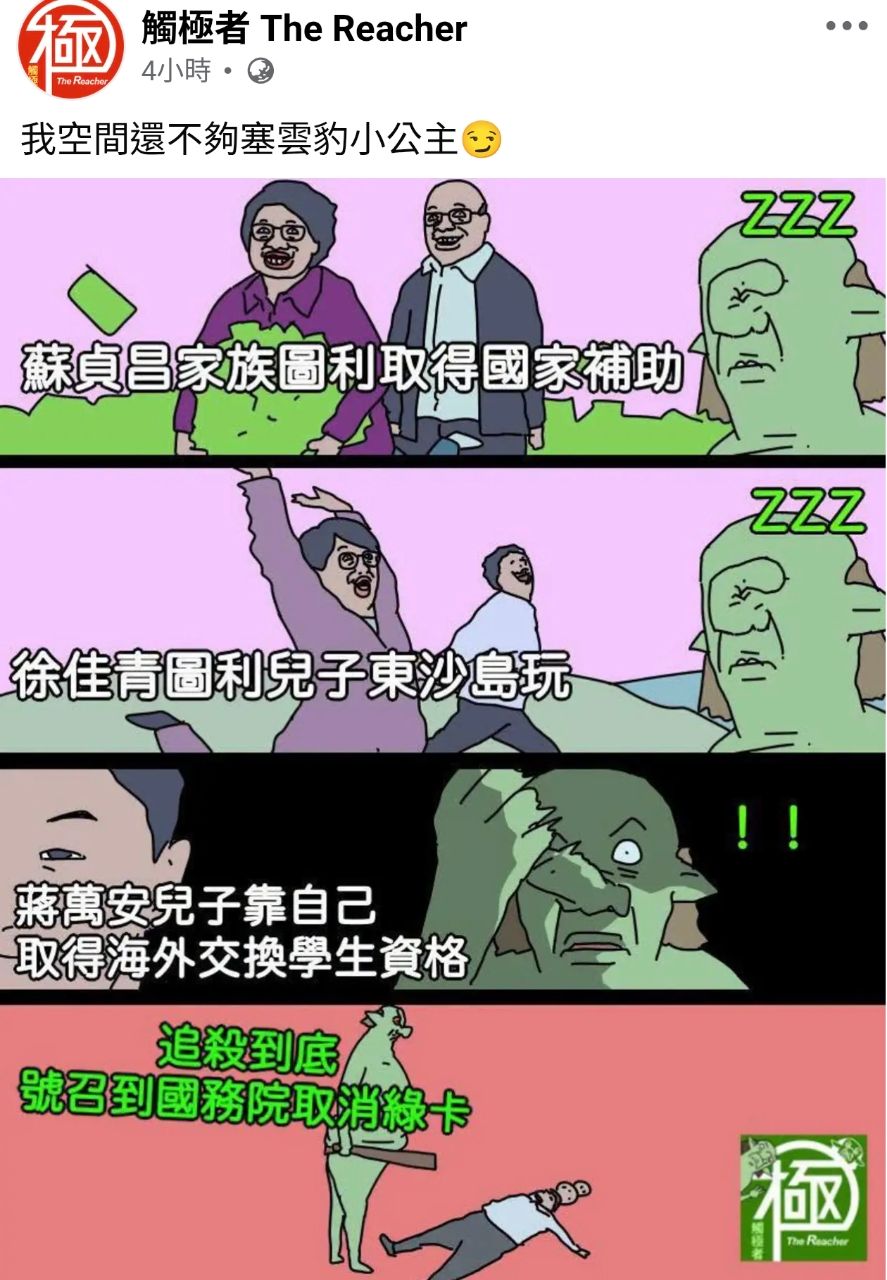 [新聞] 網湧大批留言幫蔣萬安兒打氣...怒轟綠營 - 八卦 - PTT.BEST 批踢踢爆文 2