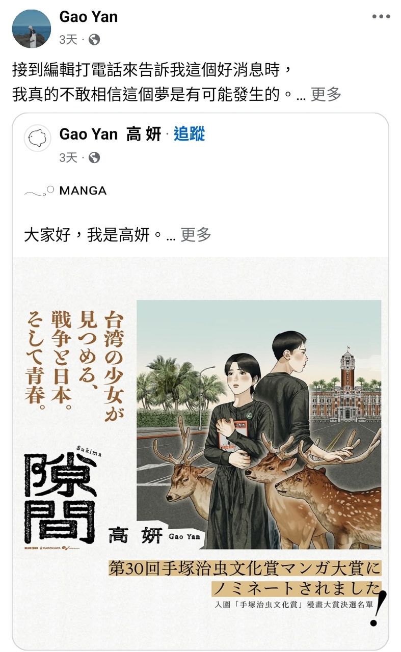 [情報] 台漫「間隙」入圍手塚治虫決選名單 - 希洽 - PTT.BEST 批踢踢爆文