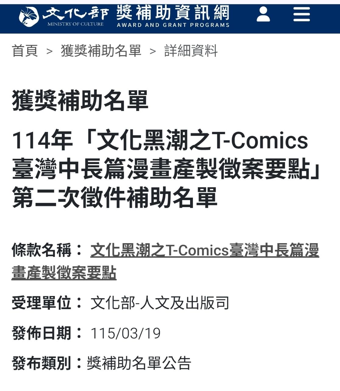 [情報] 文化部台灣中長篇漫畫補助名單出爐 - 希洽 - PTT.BEST 批踢踢爆文