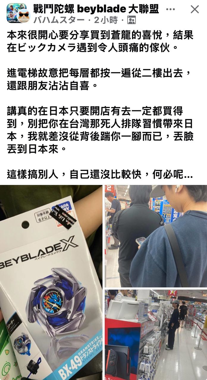 [閒聊] 日本買陀螺被臺灣人惡搞 - 希洽 - PTT.BEST 批踢踢爆文