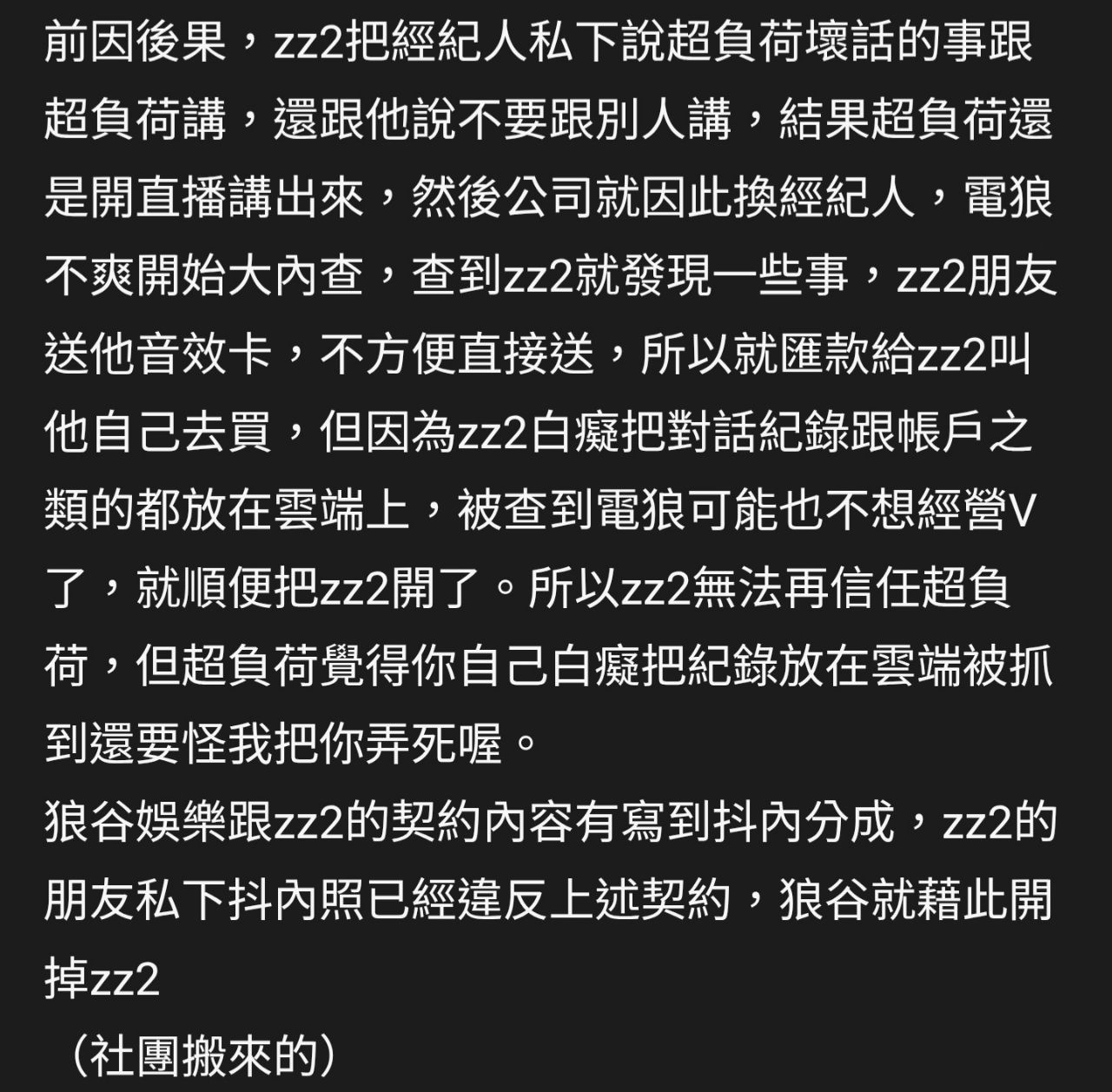[閒聊] 超負荷被台v事件拉下水囉？ - 希洽 - PTT.BEST 批踢踢爆文 3