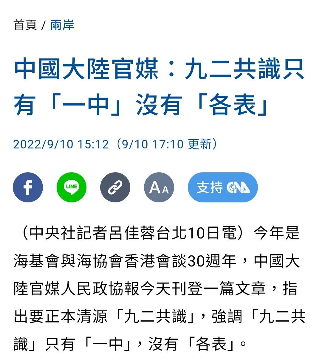 [討論] 鄭麗文：賴不接受九二共識　就是準備 - 政黑 - PTT.BEST 批踢踢爆文 2