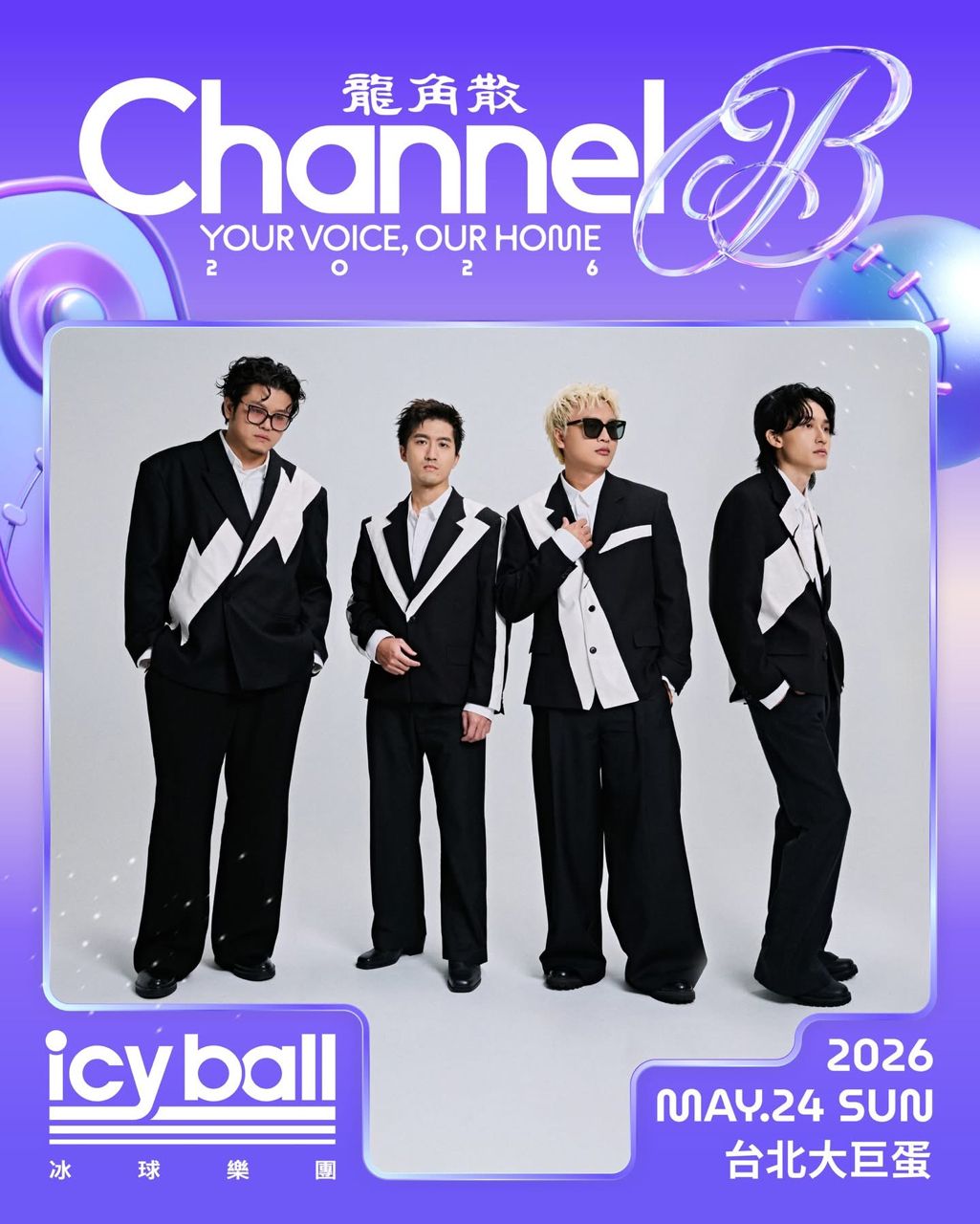 [閒聊] 兄弟524演唱嘉賓-冰球樂團 - 4X - PTT.BEST 批踢踢爆文