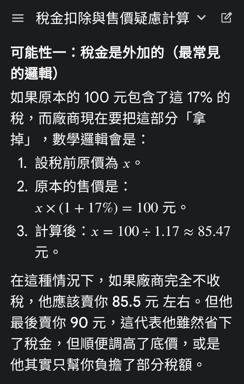 [問卦] 17.5%關稅歸零 可是售價只反應10% - 八卦 - PTT.BEST 批踢踢爆文