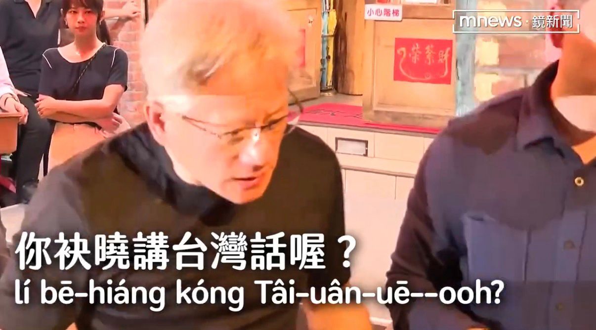 [討論] 黃仁勳：You need to learn Taiwanese - 政黑 - PTT.BEST 批踢踢爆文 2