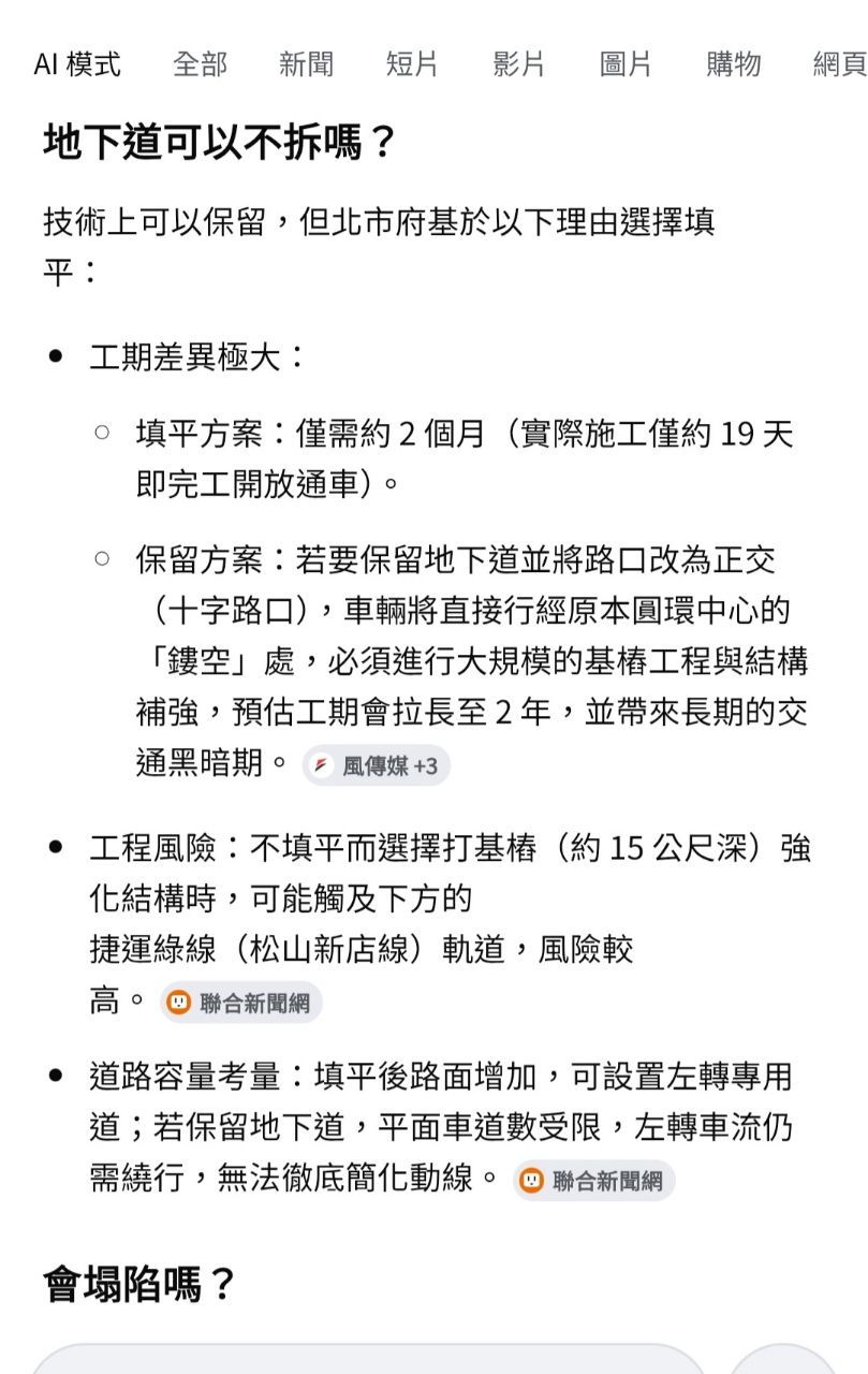 [問卦] 當初抗議拆公館圓環有多荒謬？ - 八卦 - PTT.BEST 批踢踢爆文 3