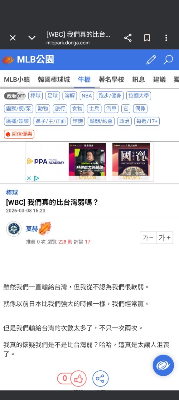 [分享] 韓國崩潰問 我們比台灣弱嗎 - 棒球 - PTT.BEST 批踢踢爆文