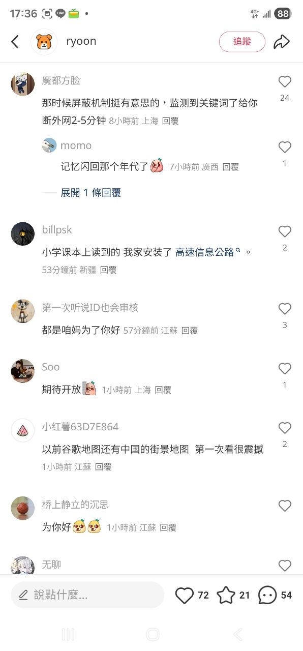 圖 嚇 原來中國 網路有開放的時期