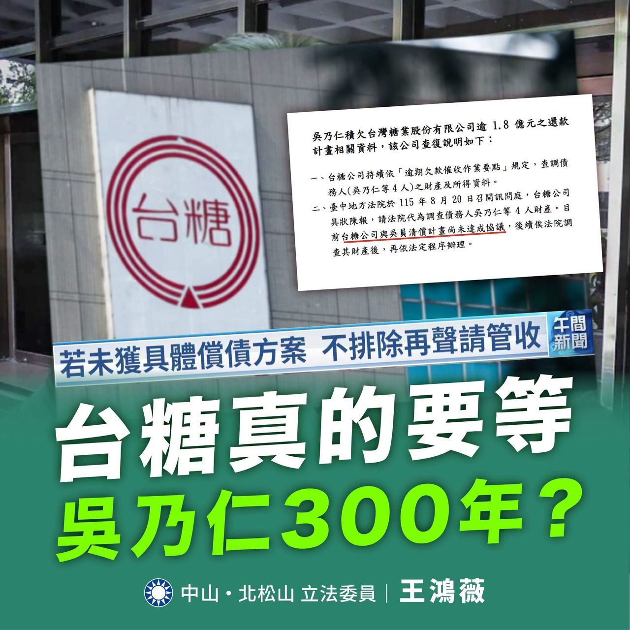 [新聞] 吳乃仁不想還錢？經長龔明鑫催債跳票1個 - 八卦 - PTT.BEST 批踢踢爆文 2