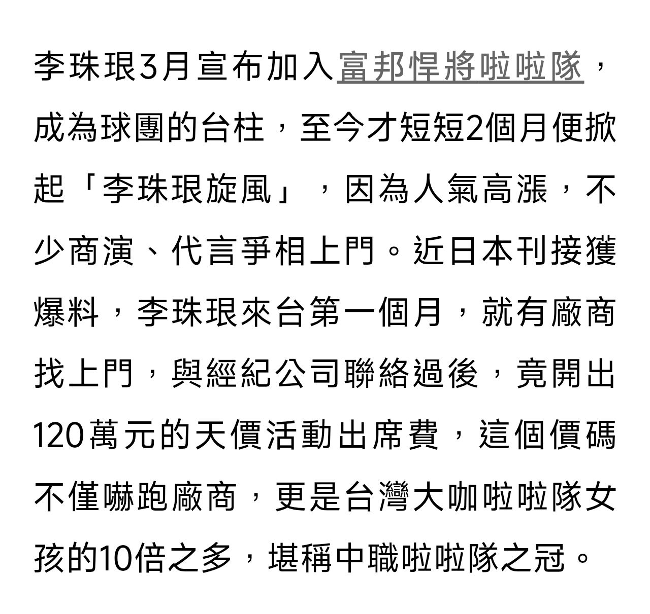 [閒聊] 李珠珢跳一場的價格 - 4X - PTT.BEST 批踢踢爆文