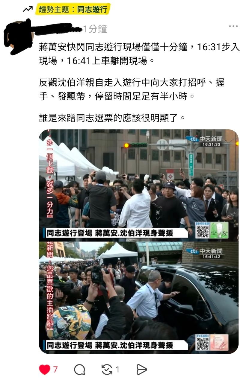 [黑特] 萬安同志票完全敗光了 - 政黑 - PTT.BEST 批踢踢爆文 3