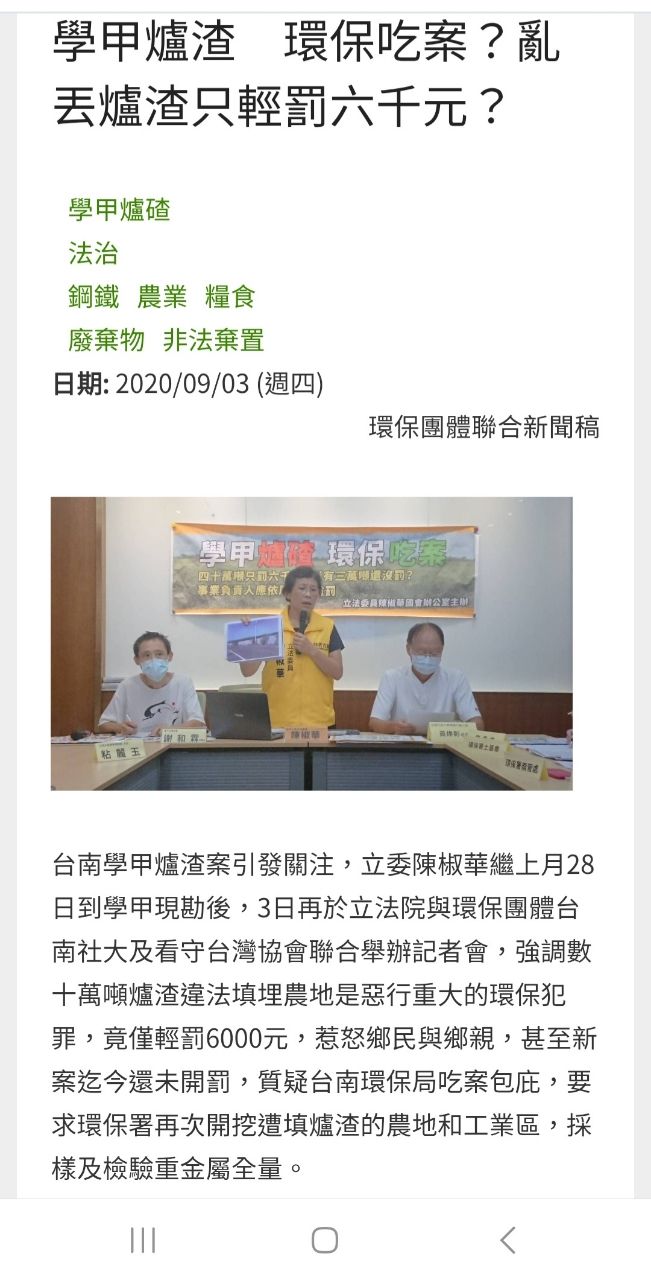 [新聞] 非法填埋68萬噸廢棄物！大賺21.6億　郭再 - 八卦 - PTT.BEST 批踢踢爆文 3