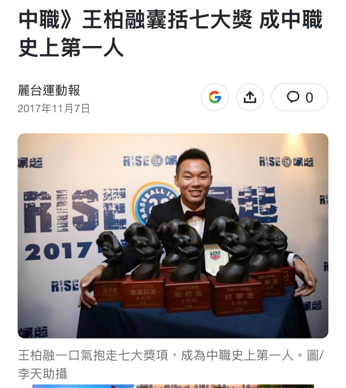 [討論] 當年的王柏融有多強??? - 棒球 - PTT.BEST 批踢踢爆文