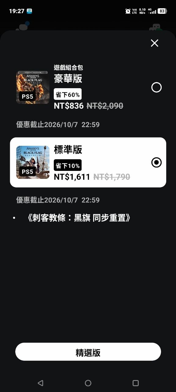 [情報] 刺客教條黑旗同步重置豪華版60%折扣 - PS5 - PTT.BEST 批踢踢爆文 2