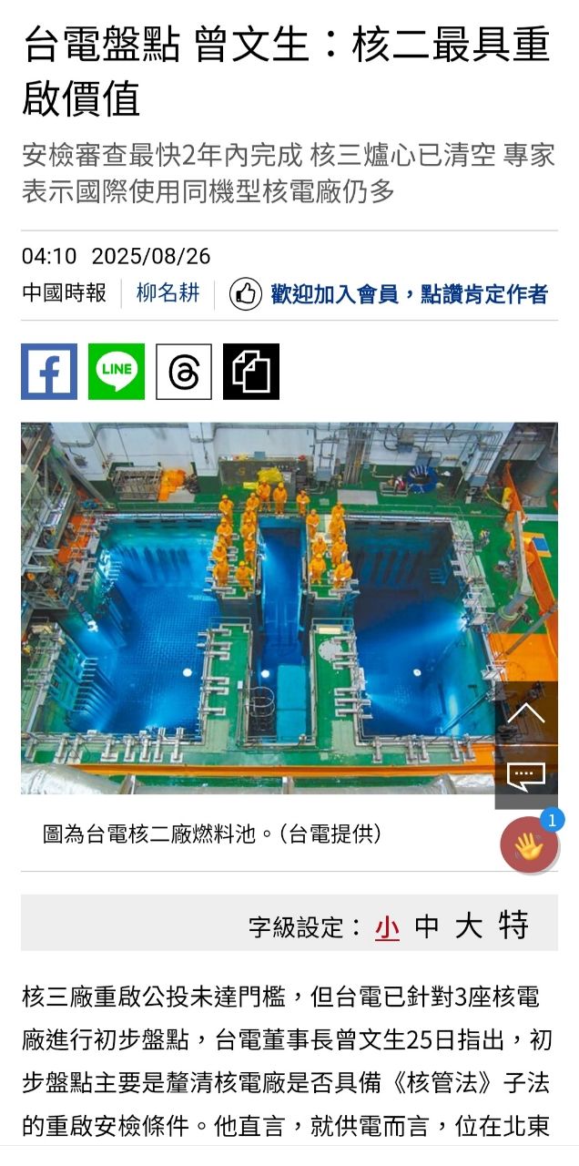 [問卦] 為何核二 核三會比核四安全? - 八卦 - PTT.BEST 批踢踢爆文 3