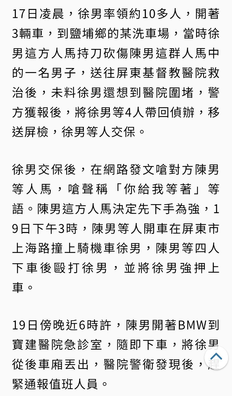 [新聞] 知名黑白切少東…遭砍殺「斷手腳筋」丟 - 八卦 - PTT.BEST 批踢踢爆文 2