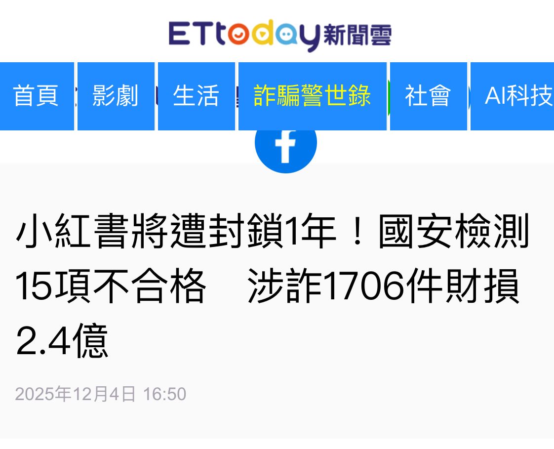 [問卦] 台灣到底哪一天要封鎖小紅書啊