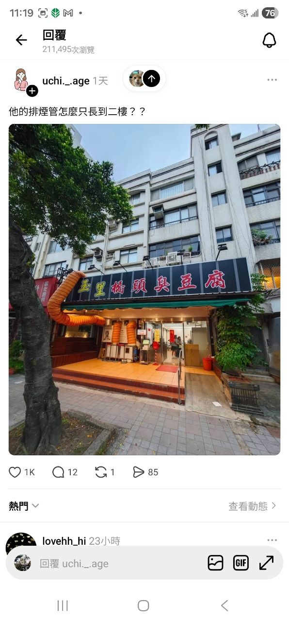 [閒聊] 開臭豆腐能打房嗎 - 房屋 - PTT.BEST 批踢踢爆文 3