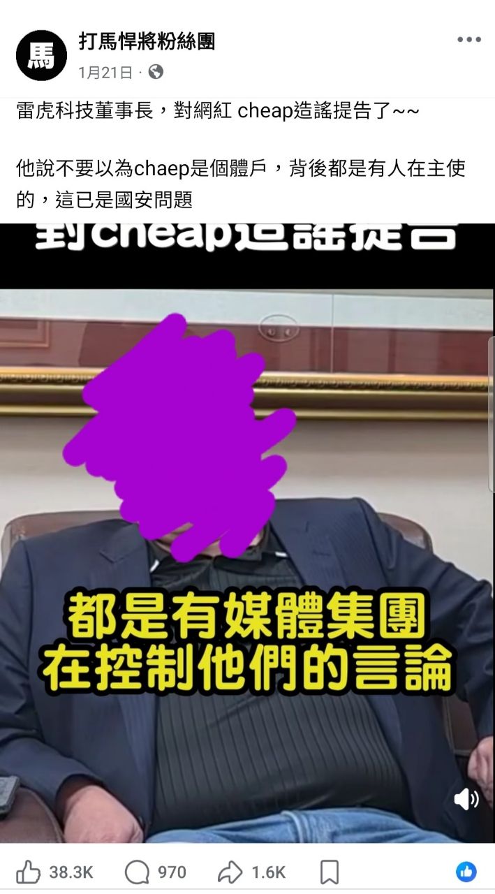 [新聞] 被雷虎求償一億元免賠　Cheap開嗆李怡貞 - 八卦 - PTT.BEST 批踢踢爆文 2