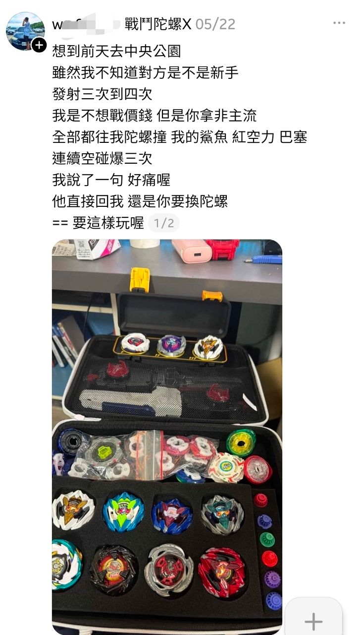 Re: [閒聊] 打壞別人陀螺要賠錢嗎 - 希洽 - PTT.BEST 批踢踢爆文