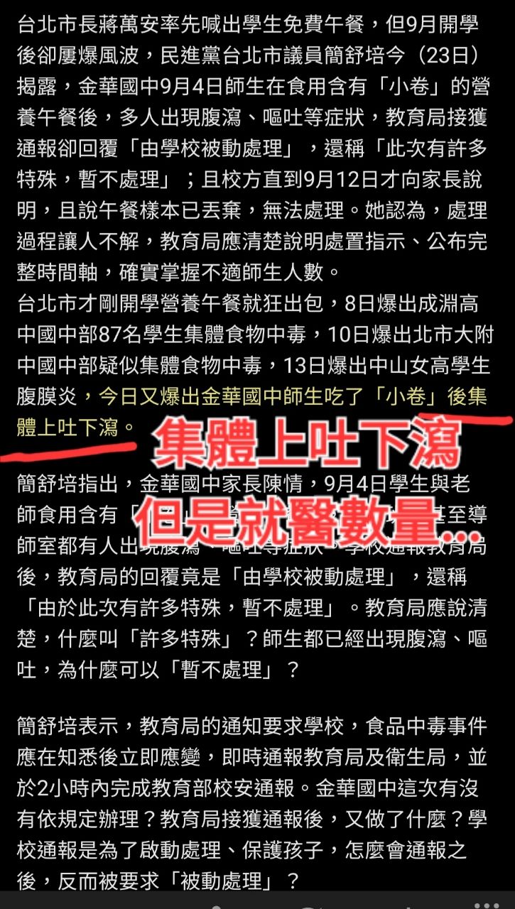 [新聞] 金華國中校長再發影片澄清！強調「沒有集體 - 八卦 - PTT.BEST 批踢踢爆文
