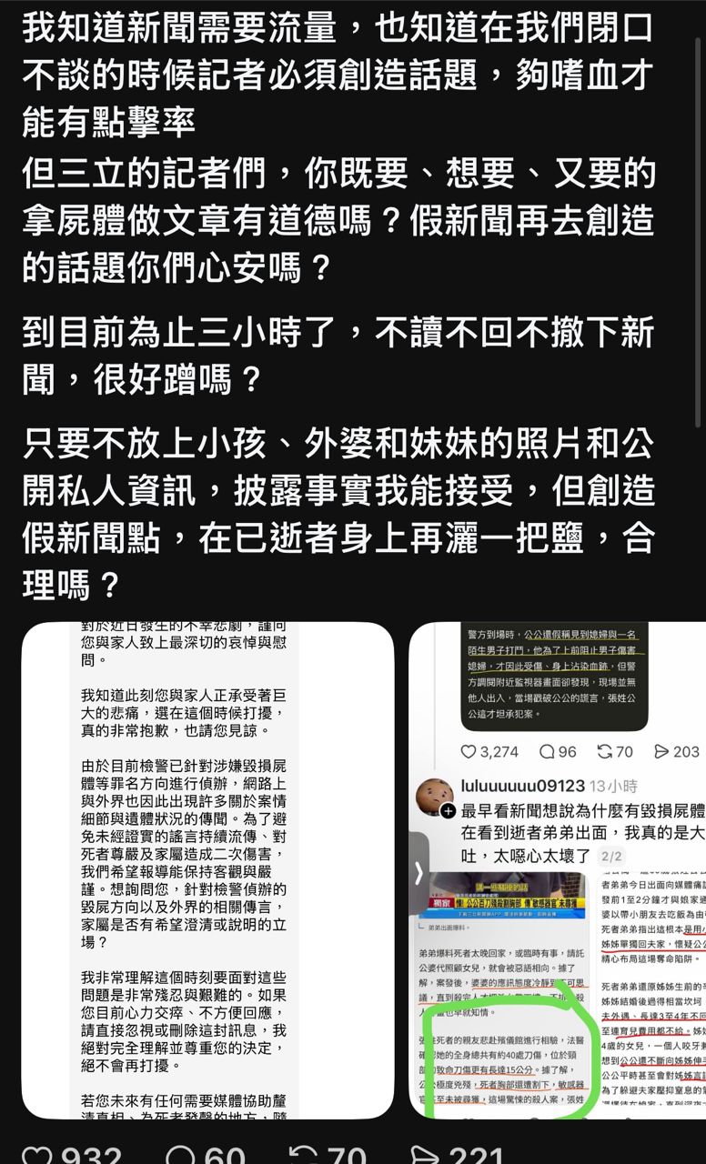 [問卦] 三立又假新聞了！！？？ - 八卦 - PTT.BEST 批踢踢爆文