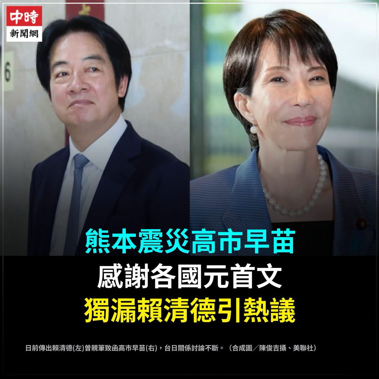 [新聞]高市早苗謝各國慰問「獨漏賴清德」！日網 - 八卦 - PTT.BEST 批踢踢爆文 3