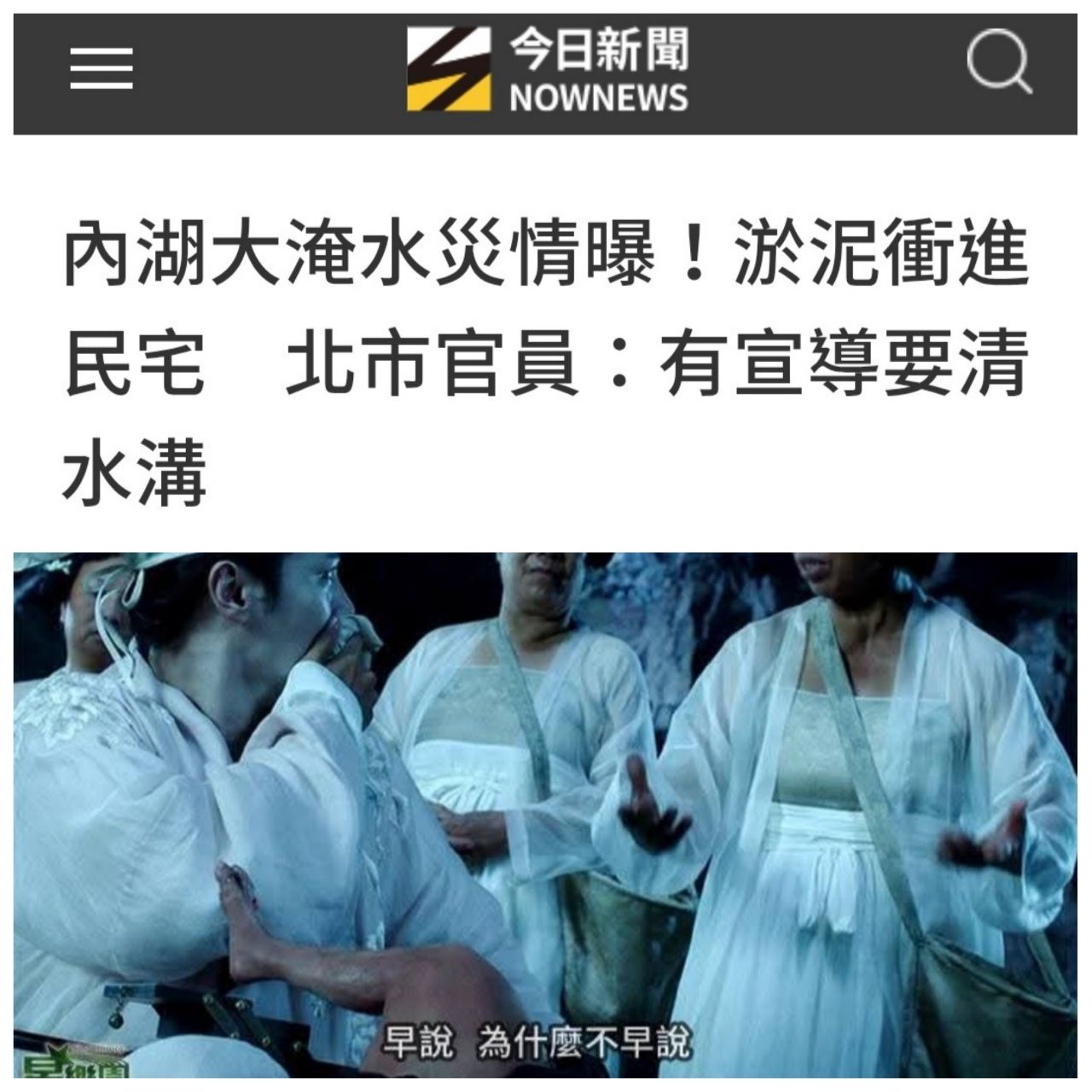 [新聞] 內湖強降雨淹水啟示 學者：民眾不想承擔 - 政黑 - PTT.BEST 批踢踢爆文