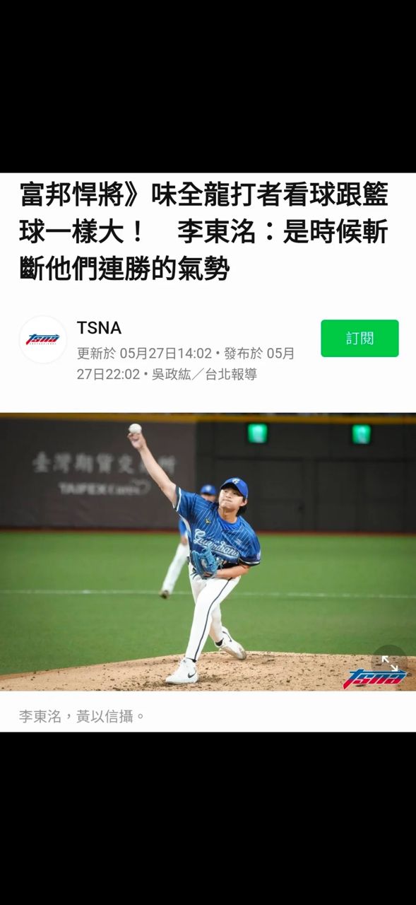[新聞] 龍隊3轟斬斷李東洺10連勝 葉君璋：總要 - 棒球 - PTT.BEST 批踢踢爆文